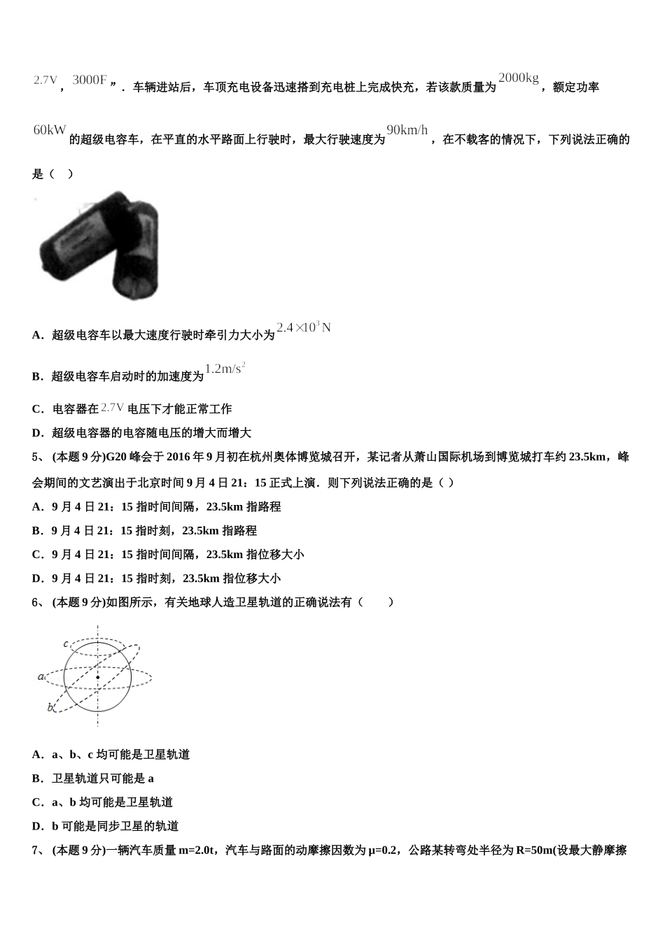2024-2025学年山西省临汾市高一下物理期末教学质量检测模拟试题含解析_第2页