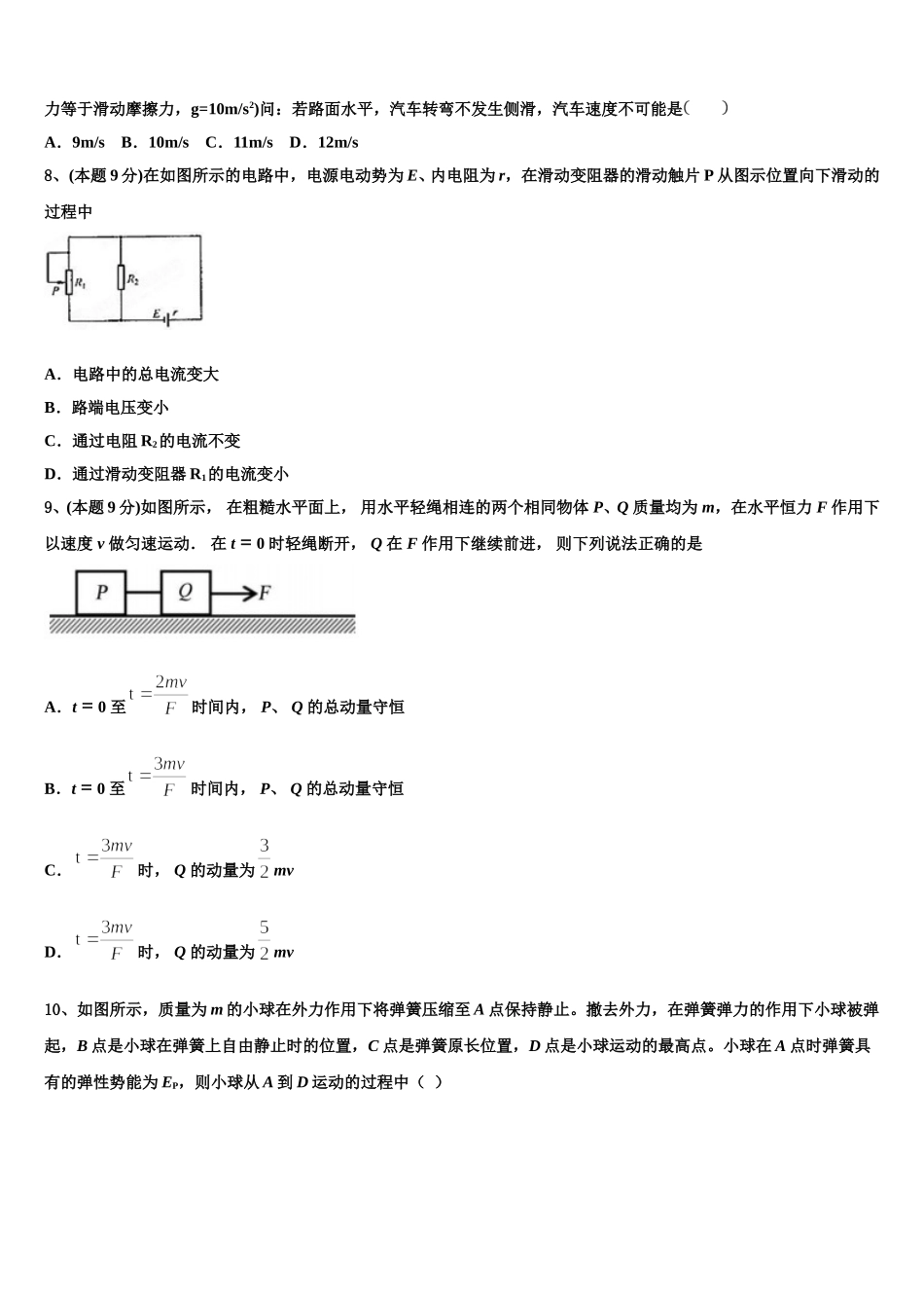 2024-2025学年山西省临汾市高一下物理期末教学质量检测模拟试题含解析_第3页