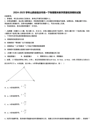 2024-2025学年山西省临汾市高一下物理期末教学质量检测模拟试题含解析