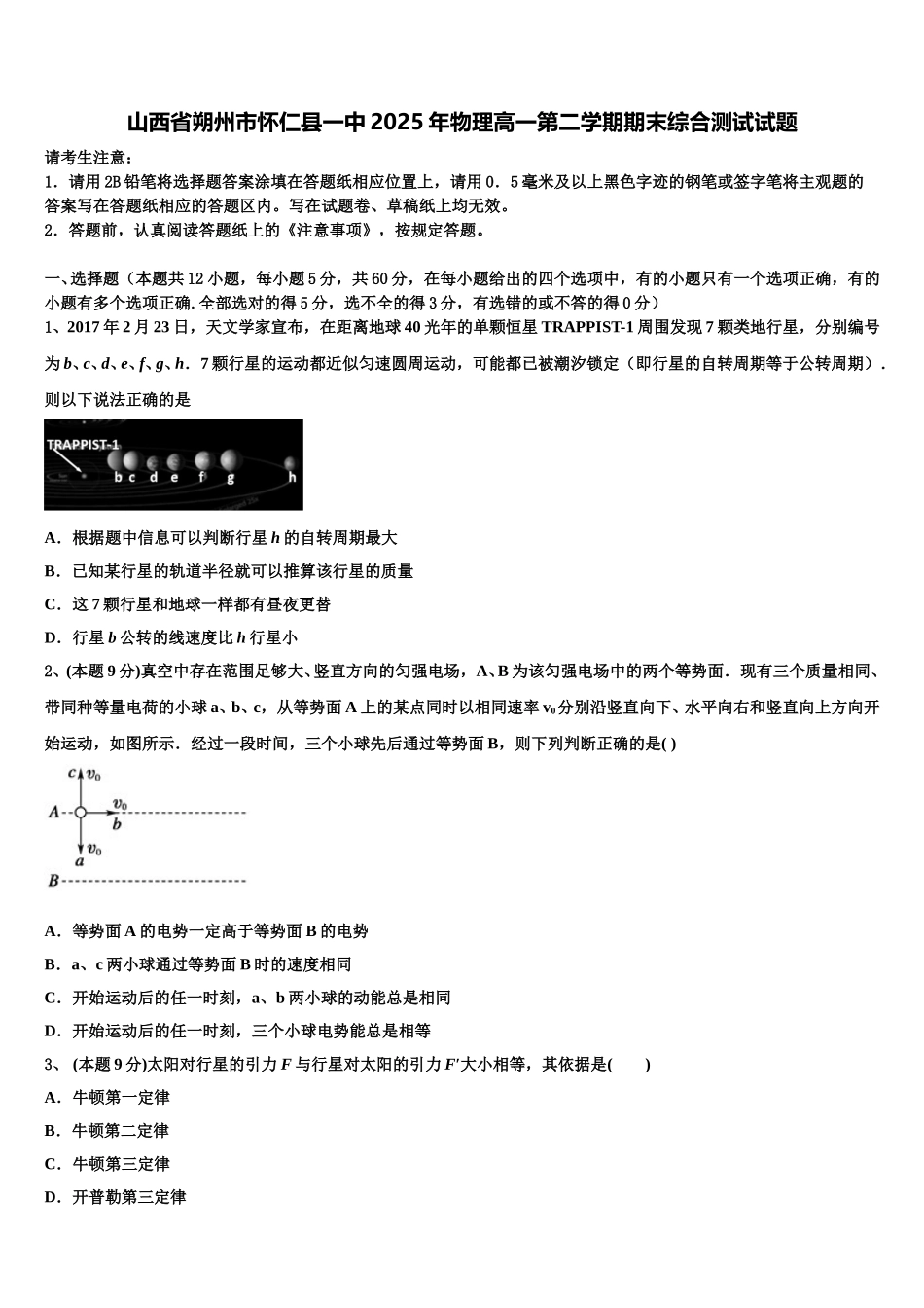 山西省朔州市怀仁县一中2025年物理高一第二学期期末综合测试试题含解析_第1页