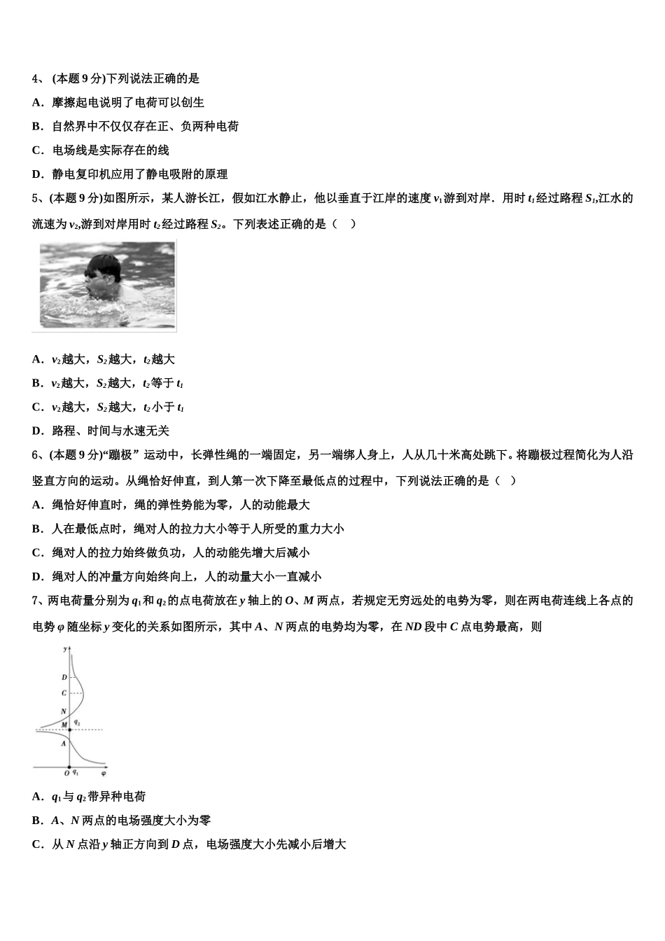 山西省朔州市怀仁县一中2025年物理高一第二学期期末综合测试试题含解析_第2页
