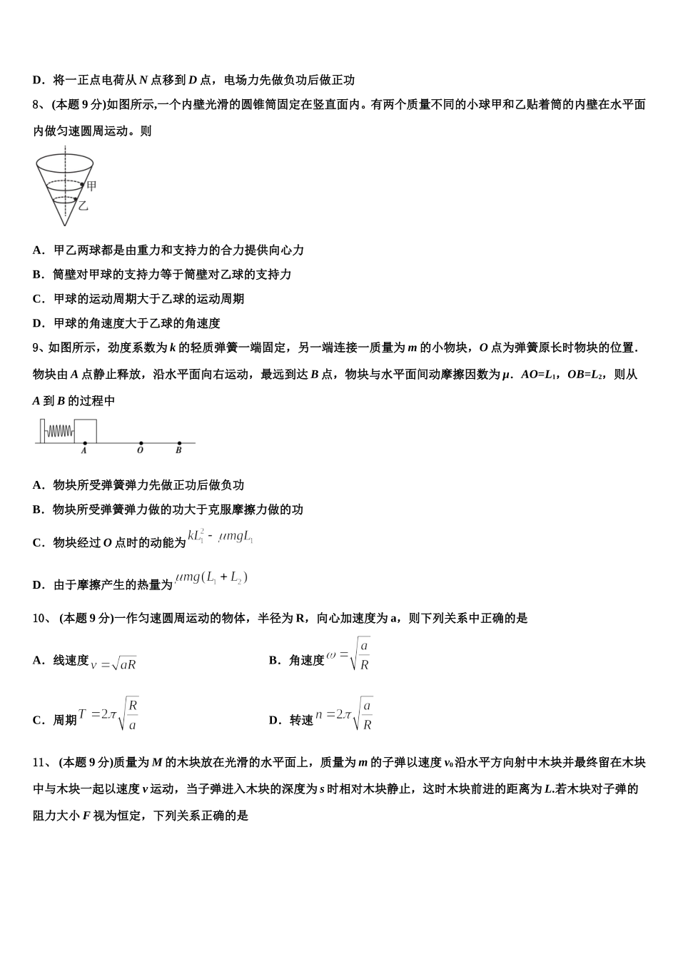 山西省朔州市怀仁县一中2025年物理高一第二学期期末综合测试试题含解析_第3页