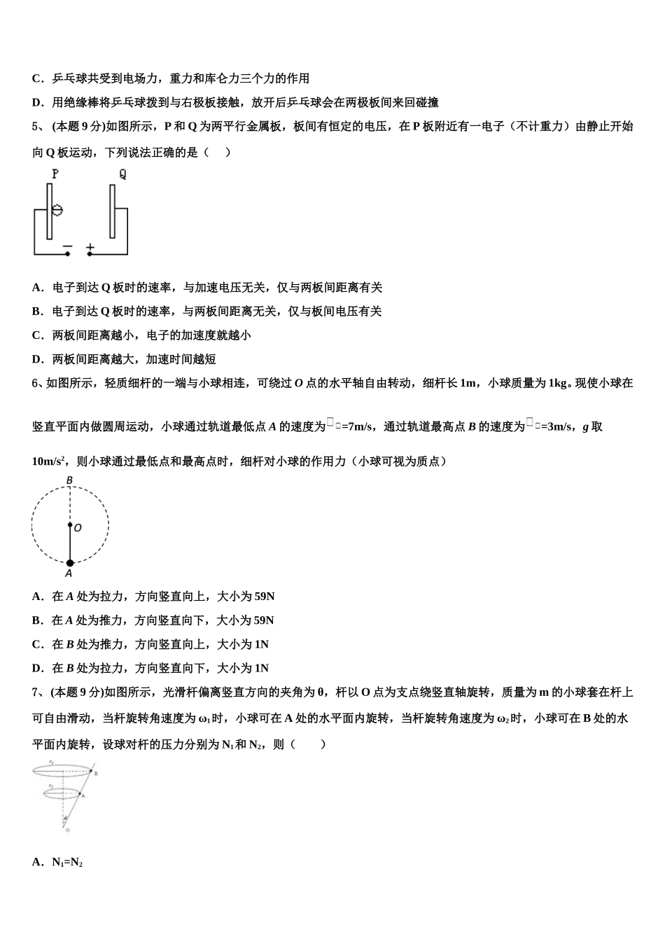 山西省大同市煤矿第二学校2025届物理高一第二学期期末经典试题含解析_第2页