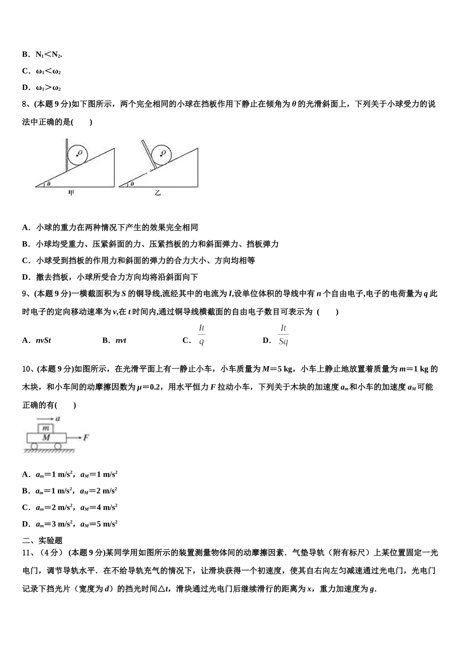 山西省大同市煤矿第二学校2025届物理高一第二学期期末经典试题含解析_第3页