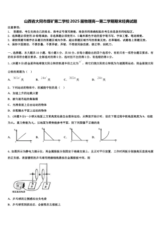 山西省大同市煤矿第二学校2025届物理高一第二学期期末经典试题含解析