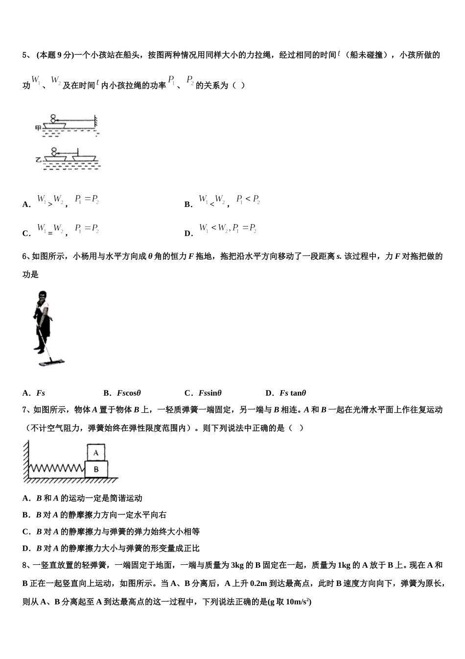 2025届山西省灵丘县一中高一下物理期末统考模拟试题含解析_第2页
