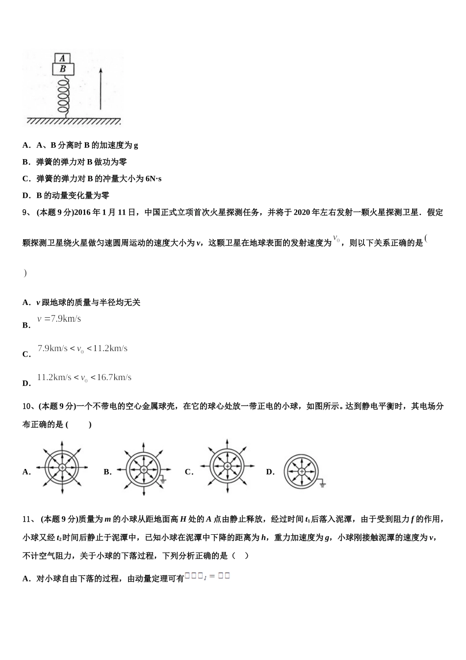 2025届山西省灵丘县一中高一下物理期末统考模拟试题含解析_第3页