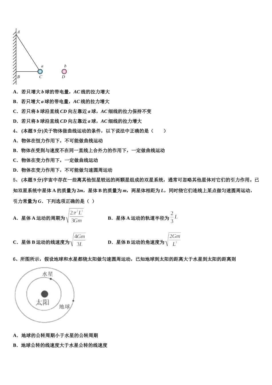 高平市第一中学2025年物理高一下期末预测试题含解析_第2页