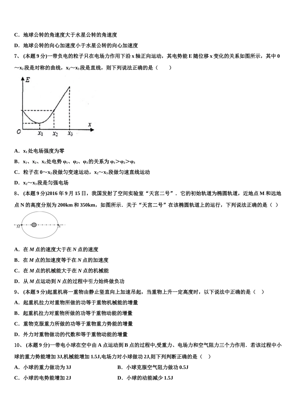 高平市第一中学2025年物理高一下期末预测试题含解析_第3页