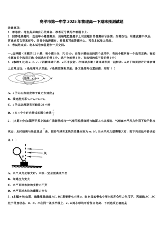 高平市第一中学2025年物理高一下期末预测试题含解析
