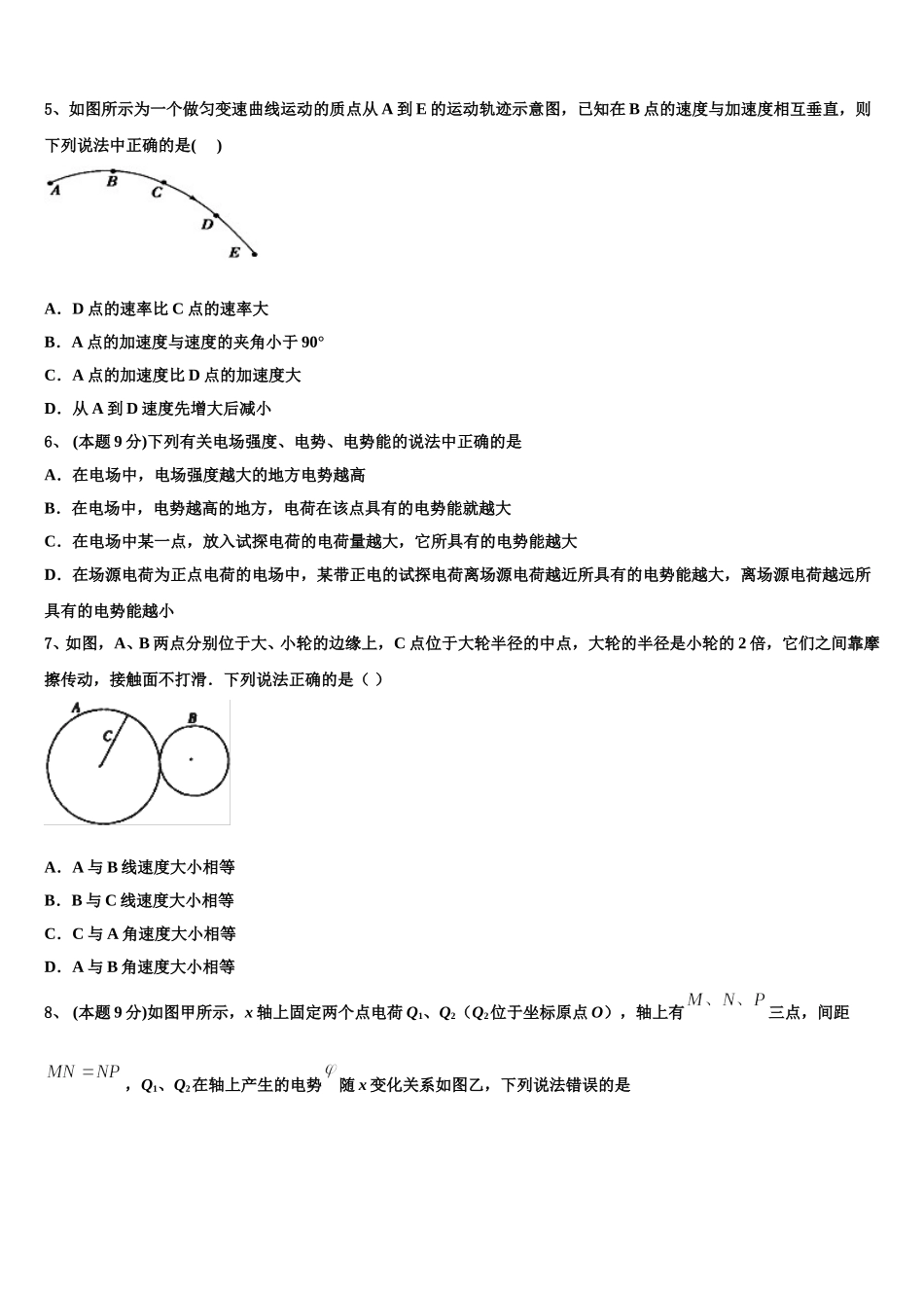 2025届山西农业大学附属中学高一下物理期末复习检测试题含解析_第2页