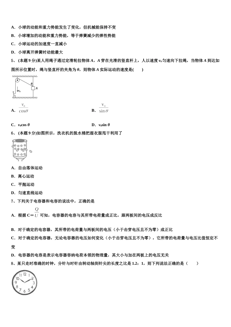 2025届河北省承德二中物理高一第二学期期末质量跟踪监视试题含解析_第2页
