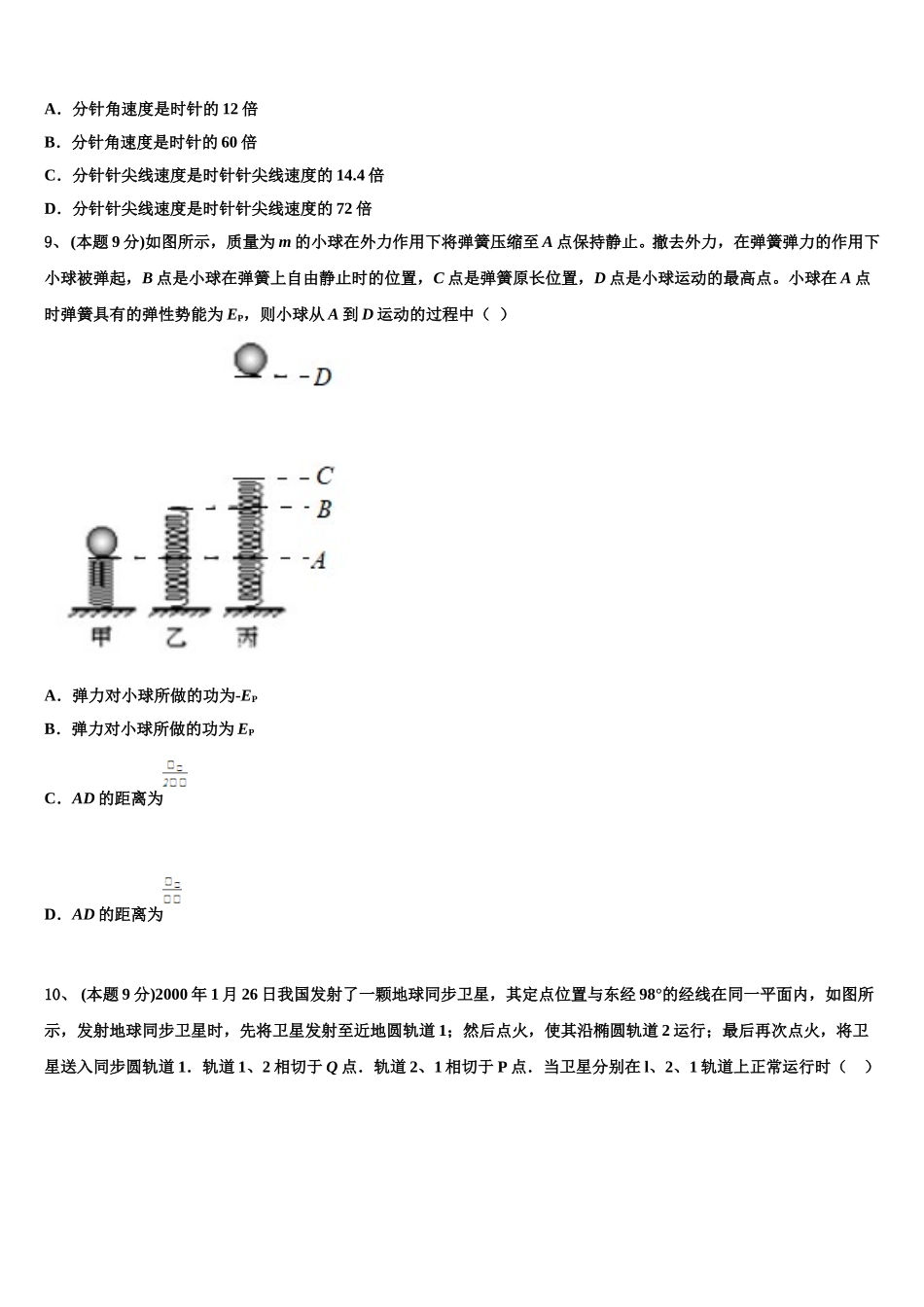 2025届河北省承德二中物理高一第二学期期末质量跟踪监视试题含解析_第3页