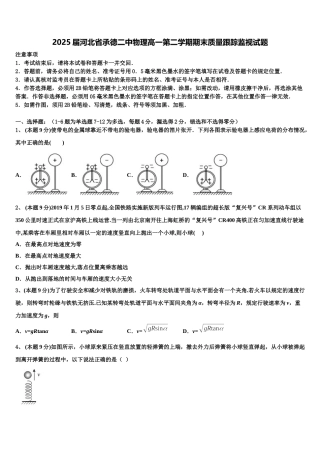 2025届河北省承德二中物理高一第二学期期末质量跟踪监视试题含解析