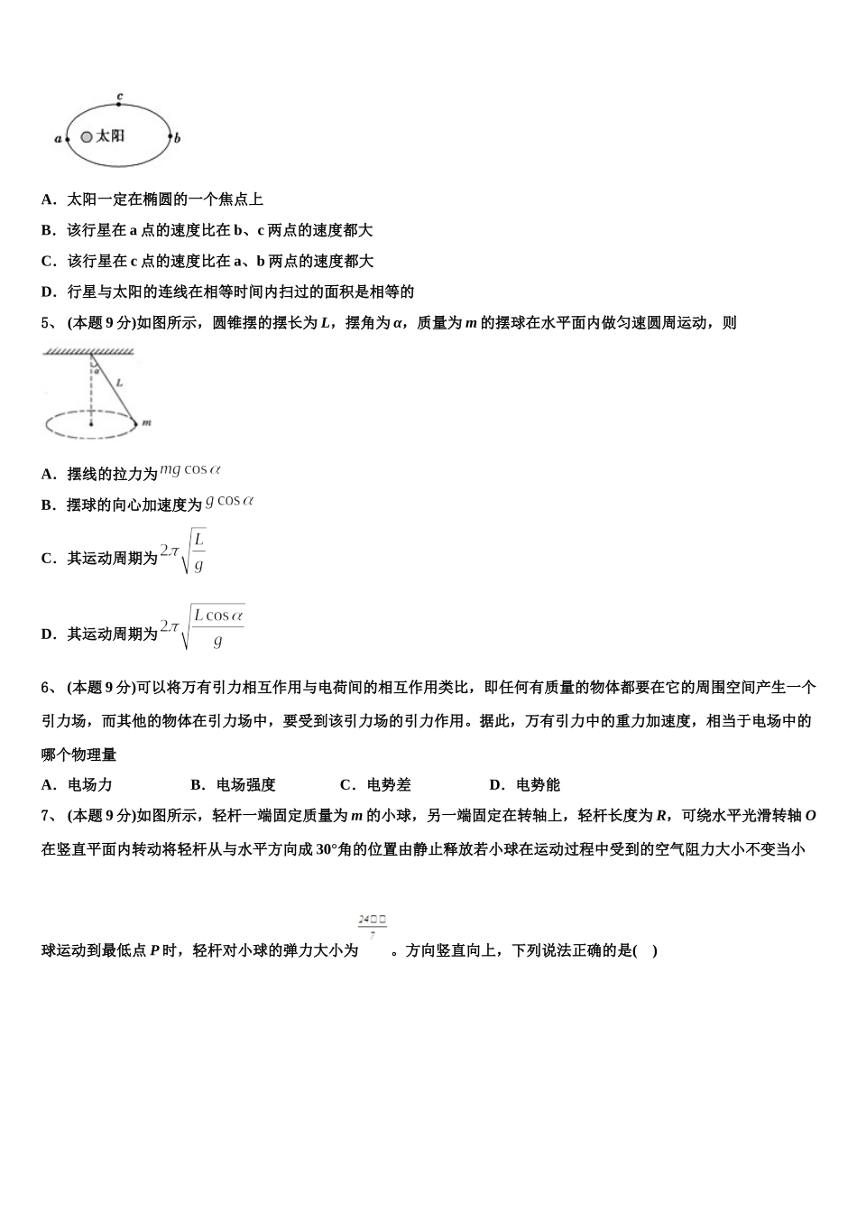 2024-2025学年河北省张家口市物理高一下期末联考试题含解析_第2页