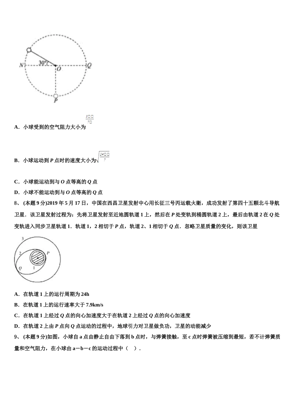 2024-2025学年河北省张家口市物理高一下期末联考试题含解析_第3页