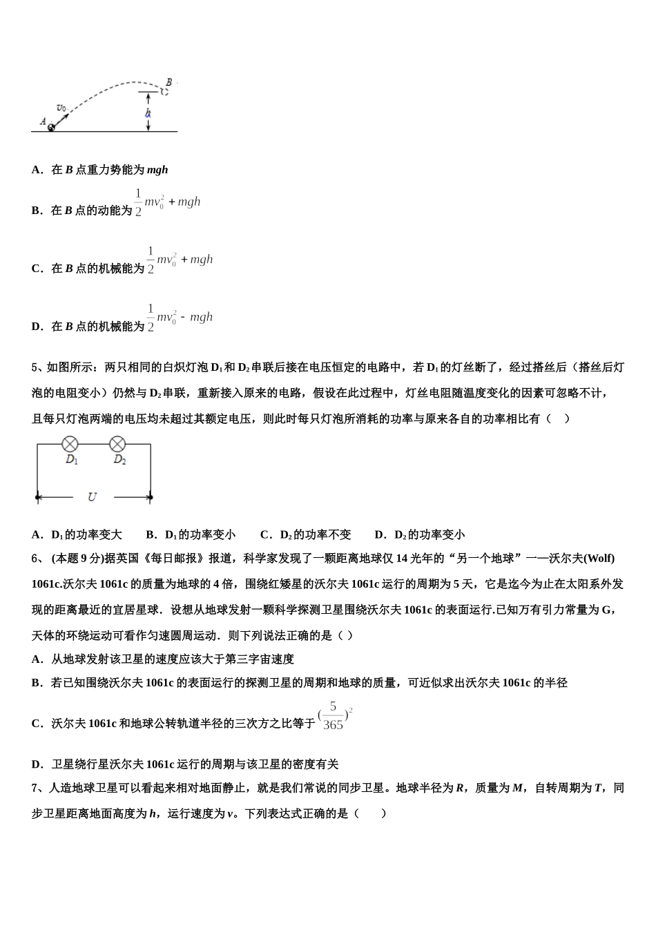 河北省大名县第一中学2025届物理高一下期末质量检测模拟试题含解析_第2页