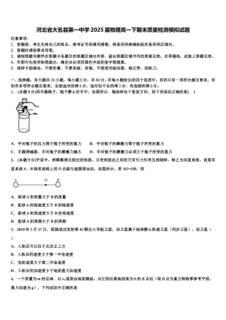 河北省大名县第一中学2025届物理高一下期末质量检测模拟试题含解析