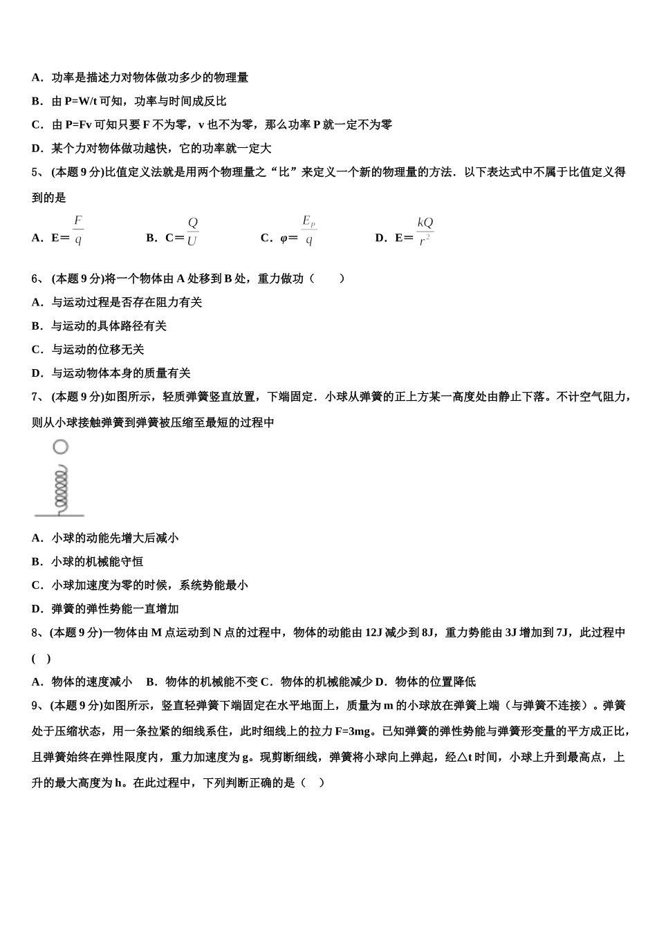 2024-2025学年河北深州市长江中学高一物理第二学期期末学业质量监测试题含解析_第2页