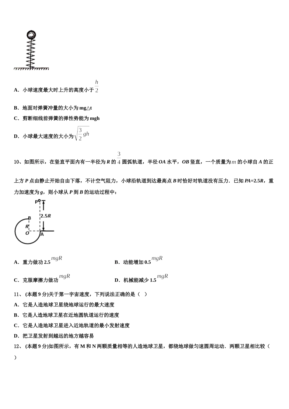 2024-2025学年河北深州市长江中学高一物理第二学期期末学业质量监测试题含解析_第3页