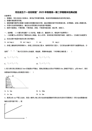 河北省五个一名校联盟”2025年物理高一第二学期期末经典试题含解析