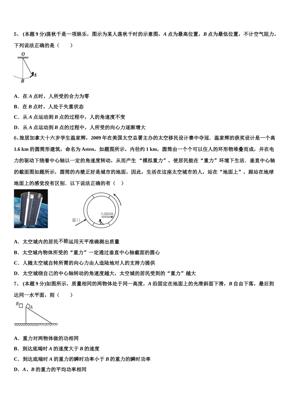 2025届河北省曲阳一中高一物理第二学期期末学业质量监测模拟试题含解析_第2页
