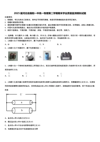 2025届河北省曲阳一中高一物理第二学期期末学业质量监测模拟试题含解析