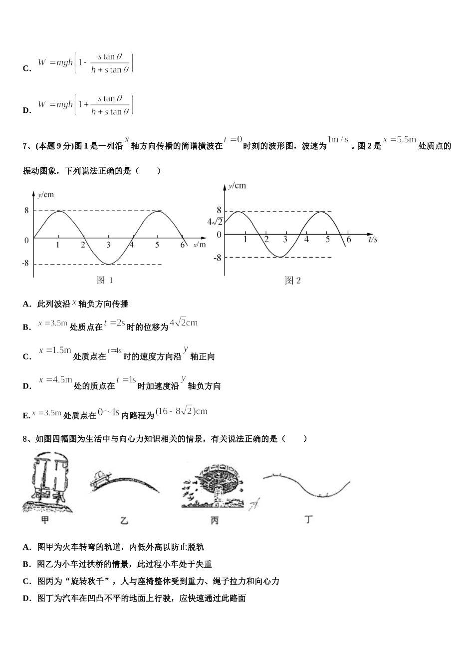 2025届河北省衡水市景县中学高一物理第二学期期末调研模拟试题含解析_第3页