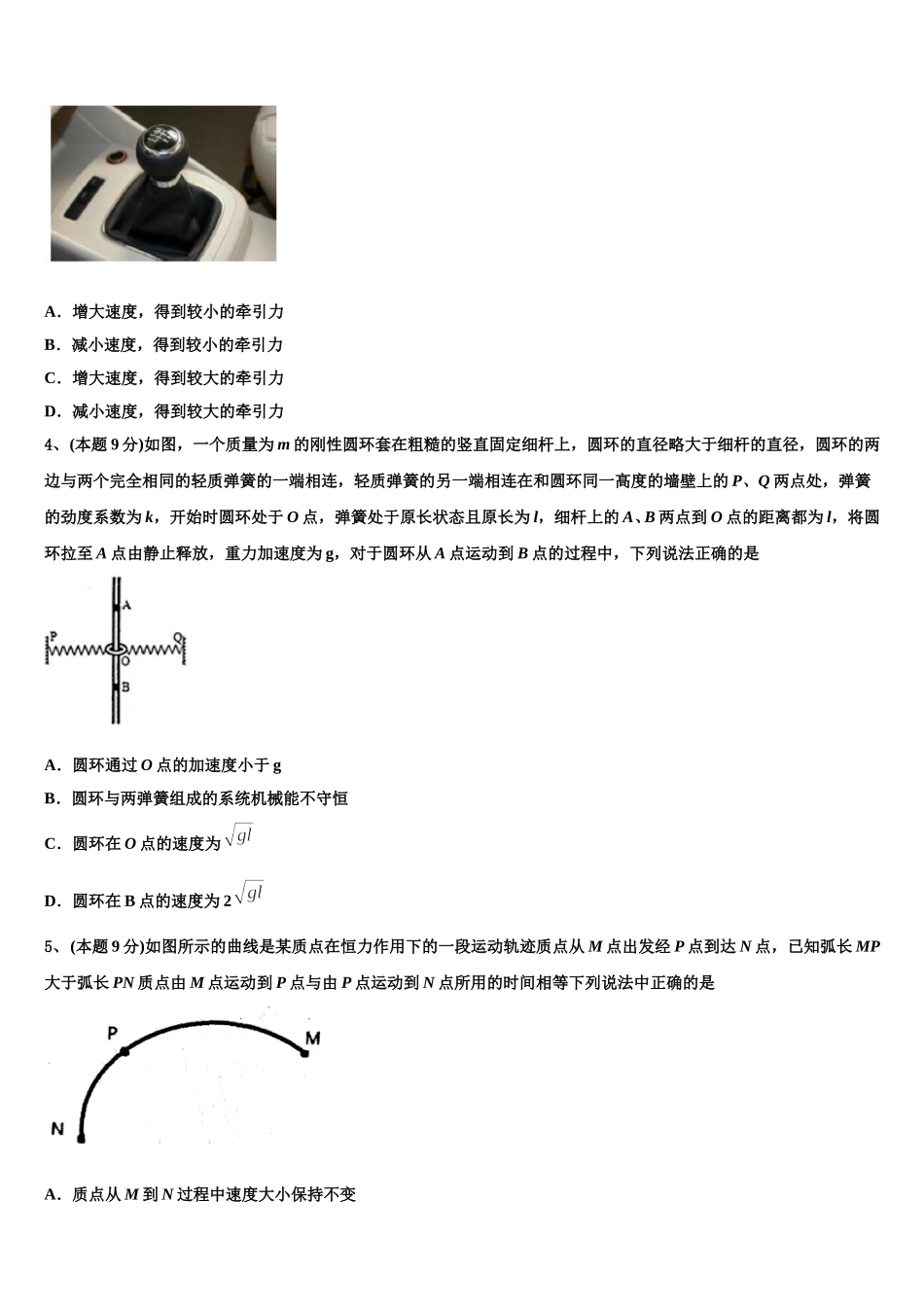 河北省石家庄市正定县弘文中学2025年高一物理第二学期期末考试试题含解析_第2页