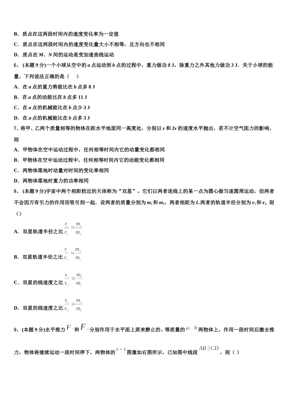 河北省石家庄市正定县弘文中学2025年高一物理第二学期期末考试试题含解析_第3页