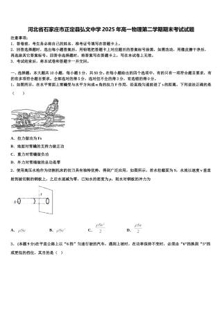 河北省石家庄市正定县弘文中学2025年高一物理第二学期期末考试试题含解析