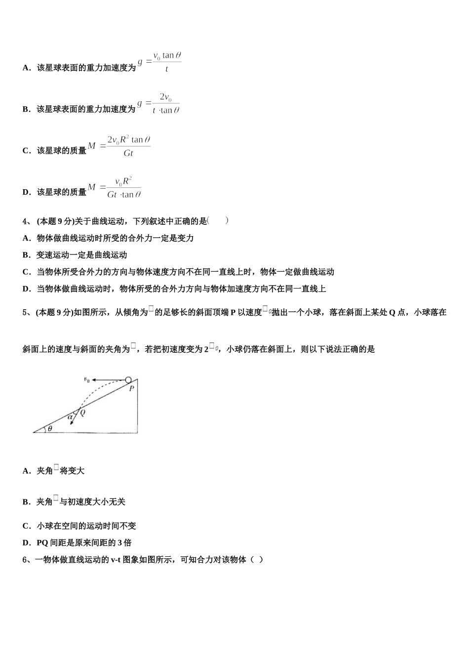 2025年河北省磁县滏滨中学高一下物理期末调研模拟试题含解析_第2页
