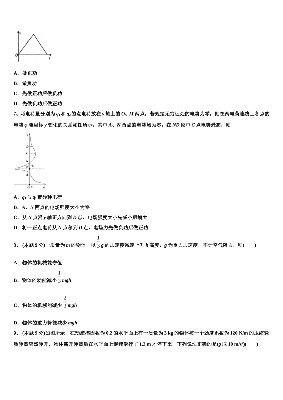 2025年河北省磁县滏滨中学高一下物理期末调研模拟试题含解析_第3页