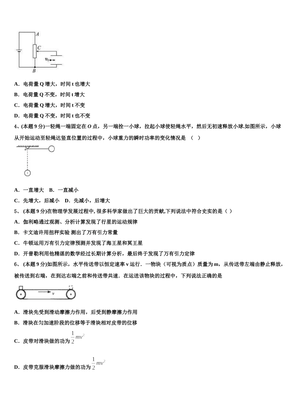 河北省承德市十三校联考2025届高一物理第二学期期末经典试题含解析_第2页