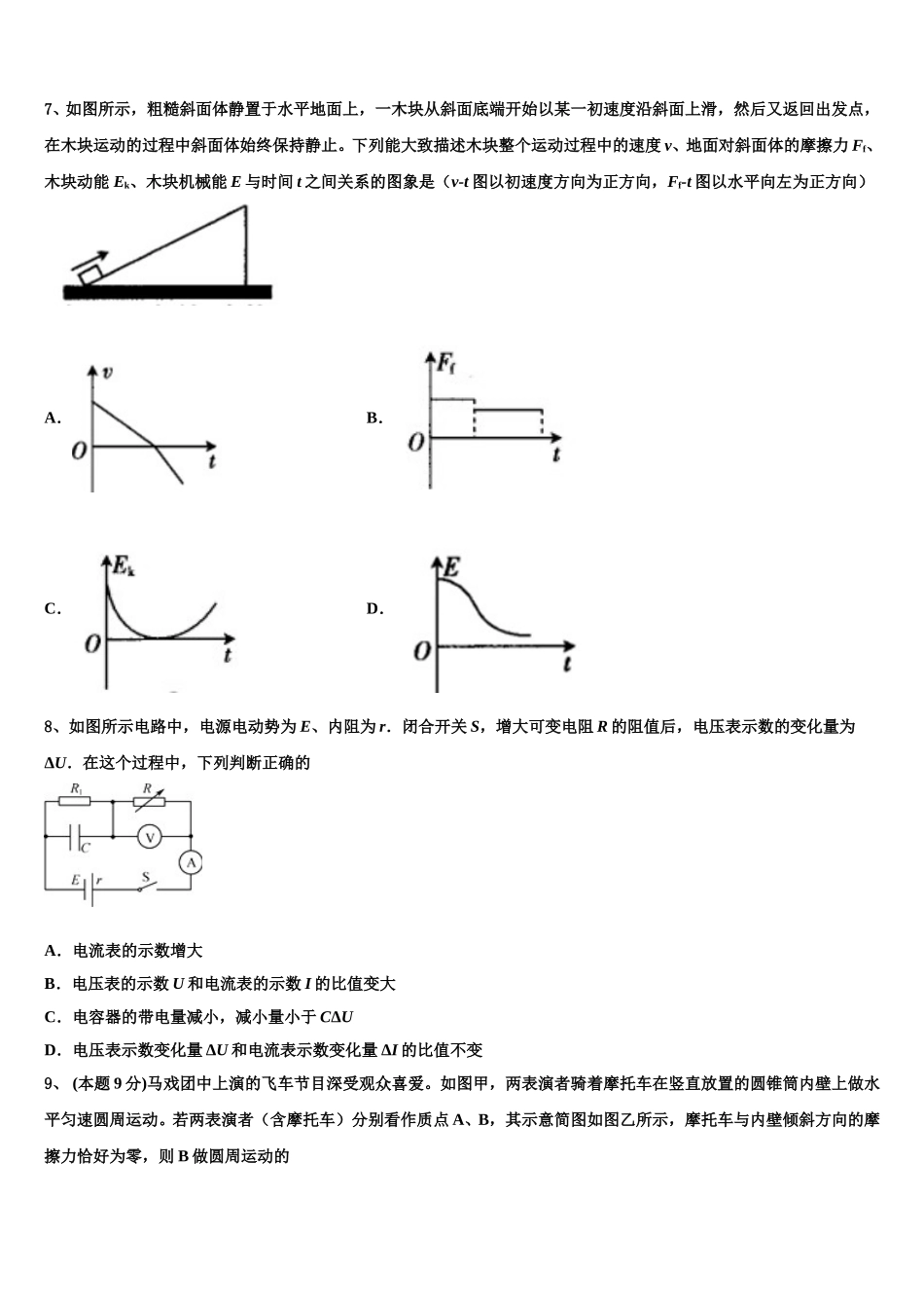 河北省承德市十三校联考2025届高一物理第二学期期末经典试题含解析_第3页