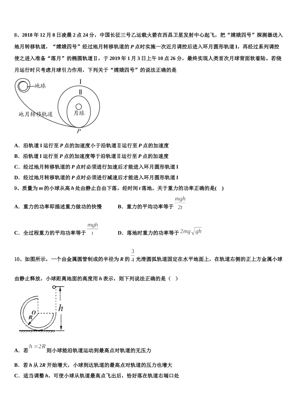 河北省鹿泉县第一中学2024-2025学年物理高一下期末调研试题含解析_第3页