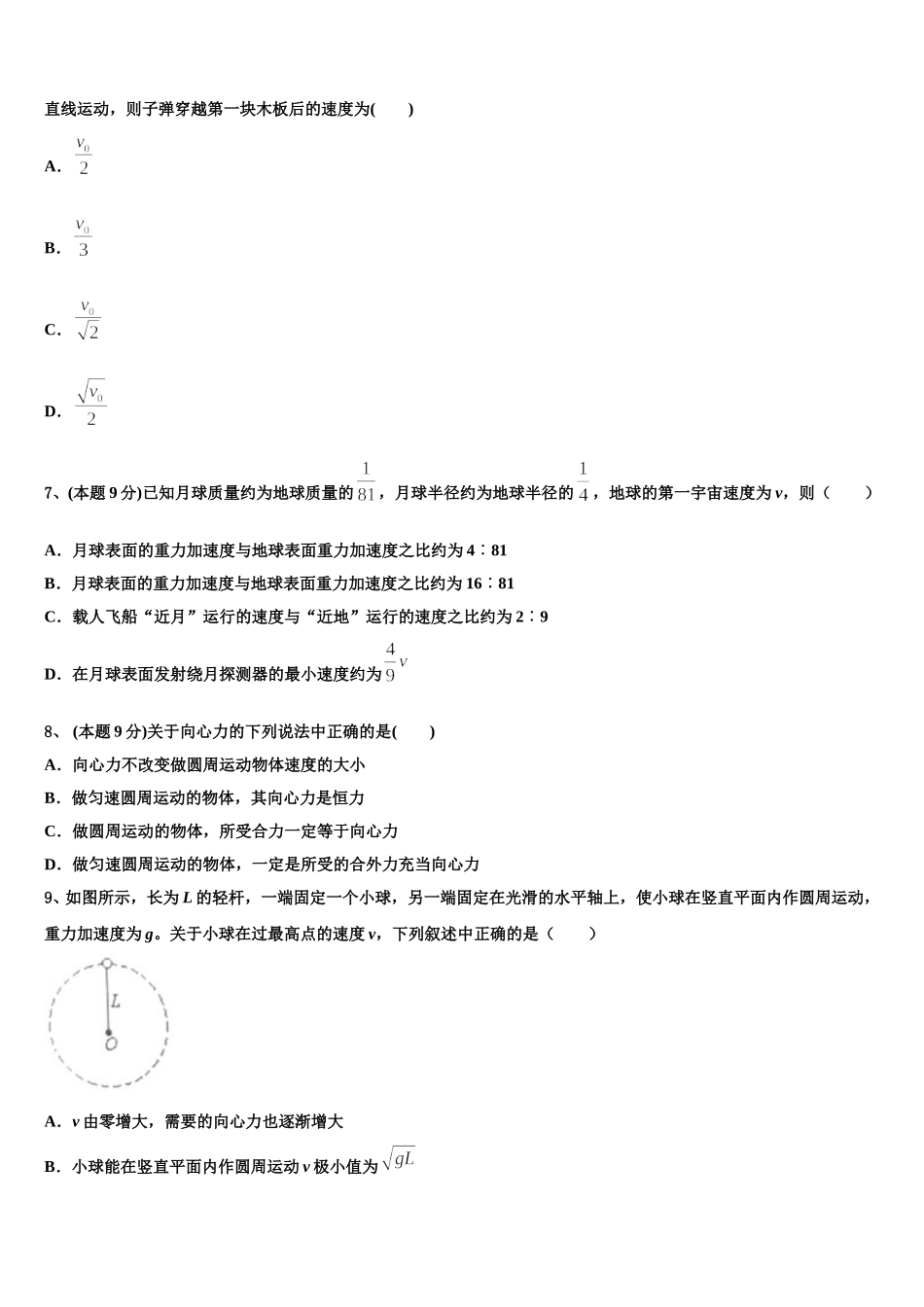 2025届河北省邯郸市六校物理高一第二学期期末调研模拟试题含解析_第2页