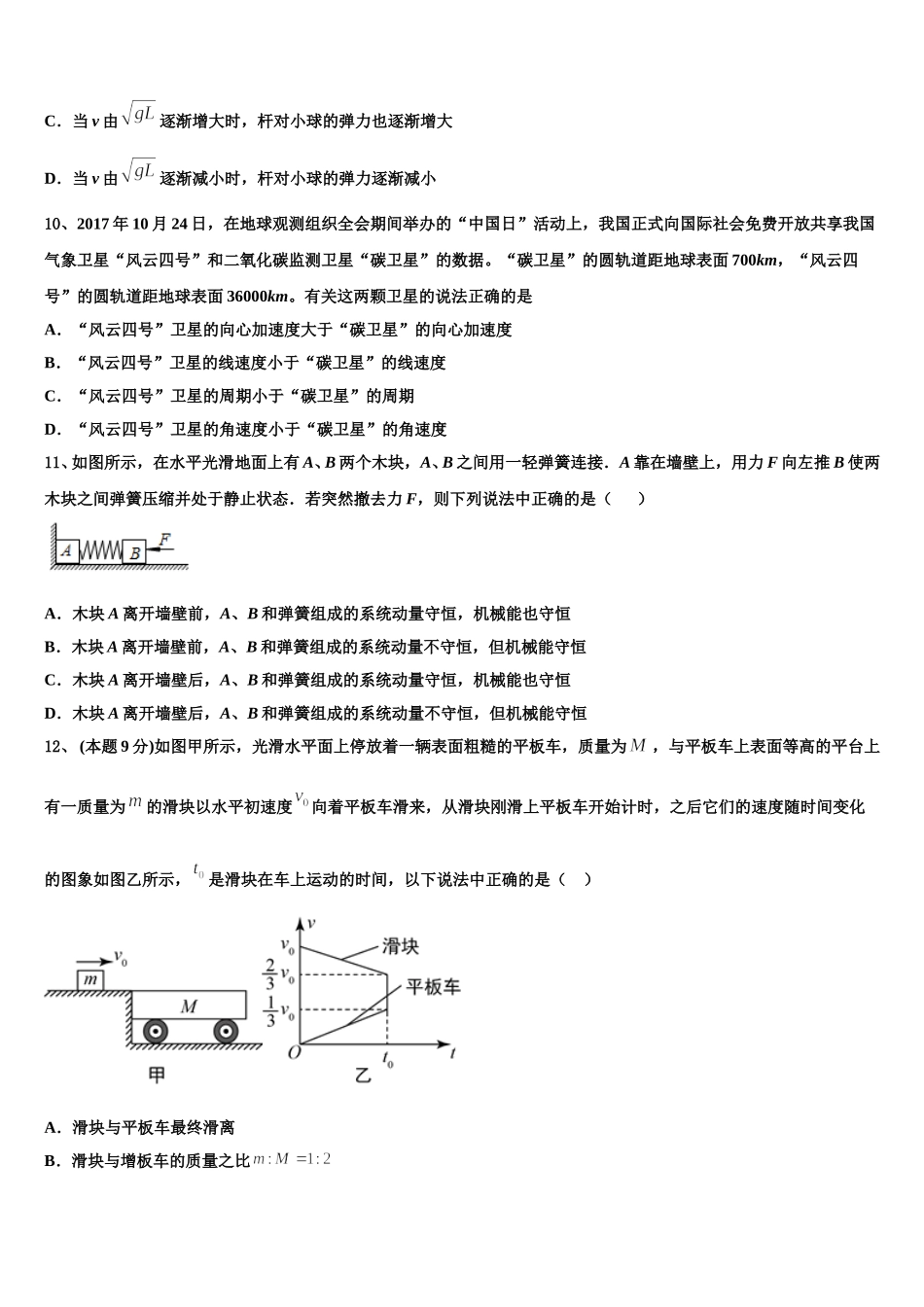 2025届河北省邯郸市六校物理高一第二学期期末调研模拟试题含解析_第3页