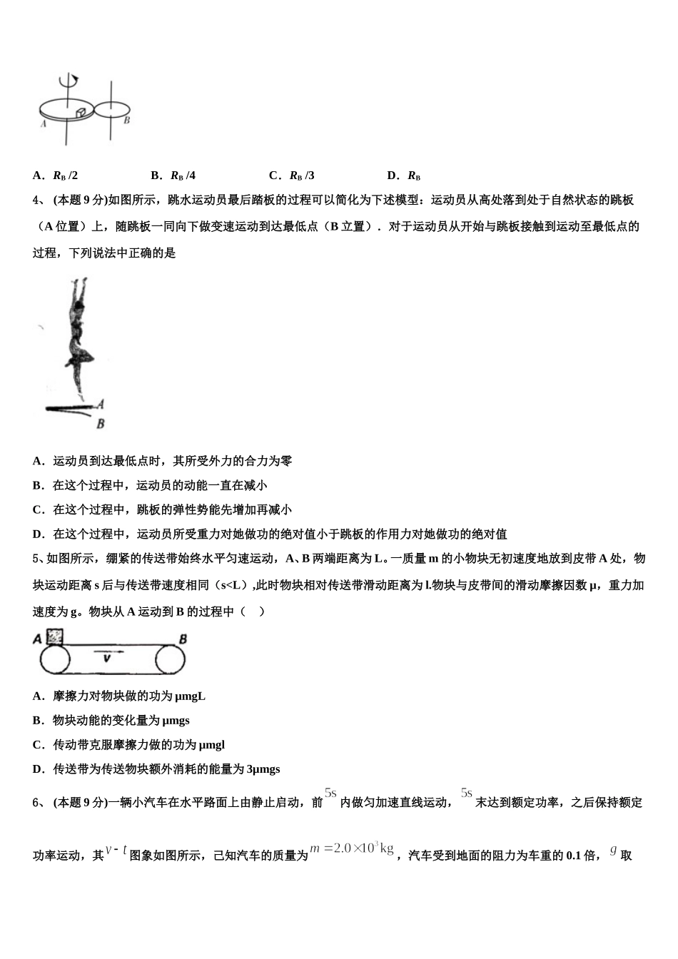 2025年河北省张家口市第四中学物理高一第二学期期末考试模拟试题含解析_第2页