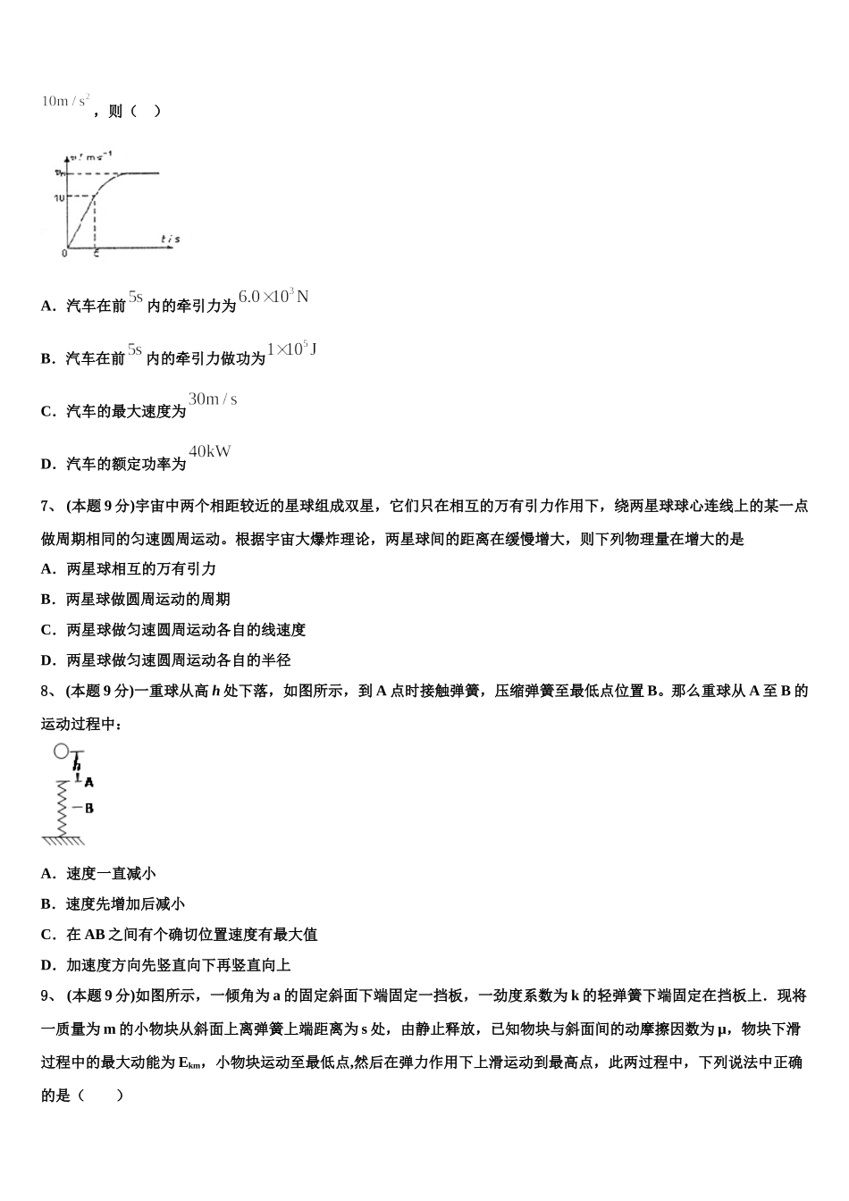 2025年河北省张家口市第四中学物理高一第二学期期末考试模拟试题含解析_第3页