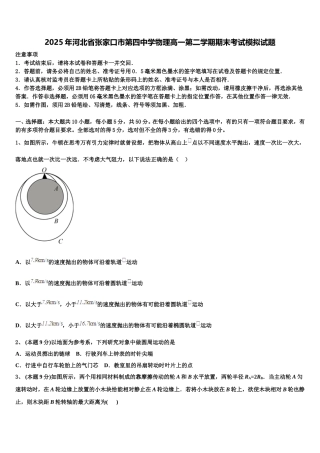 2025年河北省张家口市第四中学物理高一第二学期期末考试模拟试题含解析