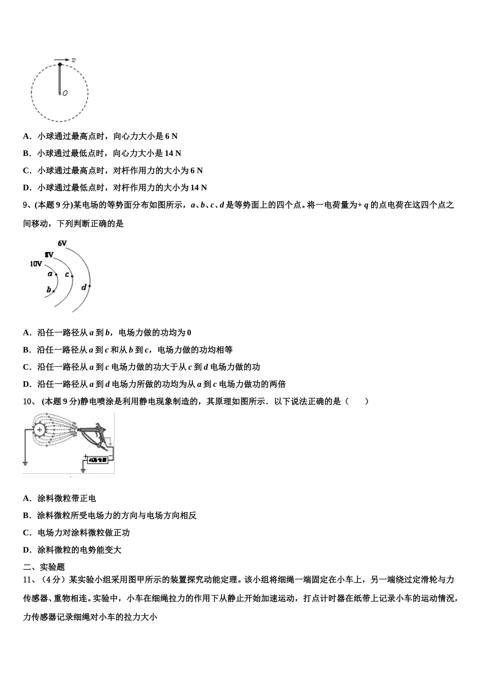 2025年河北省魏县第五中学高一下物理期末学业质量监测试题含解析_第3页