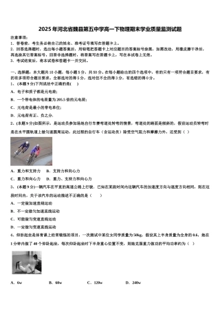 2025年河北省魏县第五中学高一下物理期末学业质量监测试题含解析
