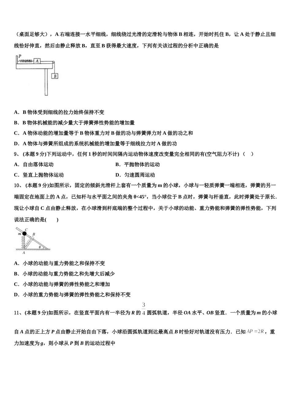 2025年河北景县梁集中学高一下物理期末预测试题含解析_第3页