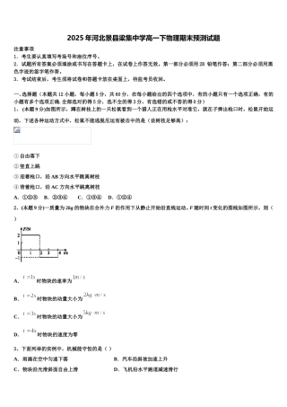 2025年河北景县梁集中学高一下物理期末预测试题含解析