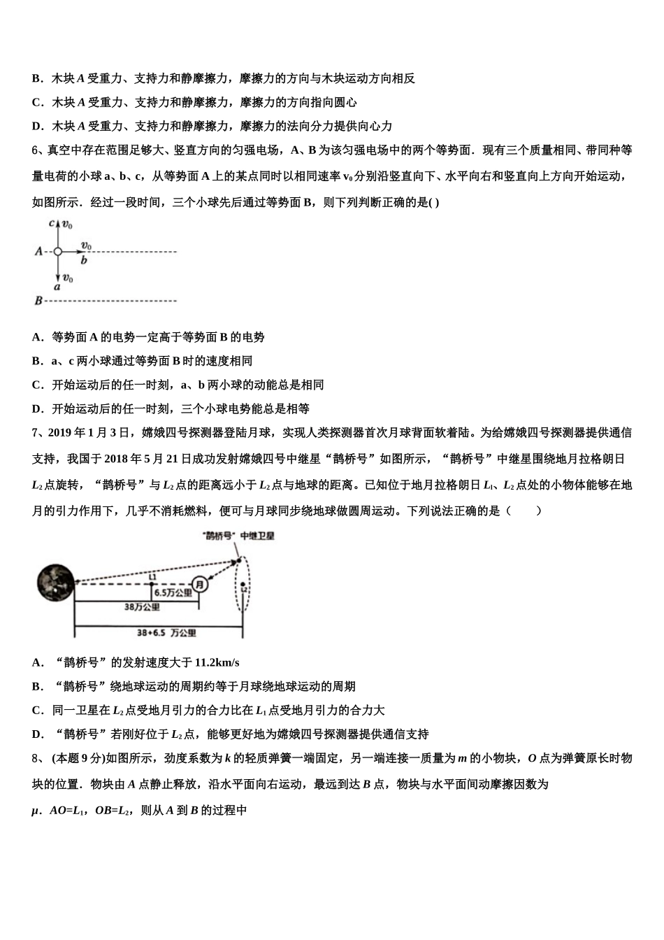2025年河北省隆化县存瑞中学物理高一下期末达标检测模拟试题含解析_第2页