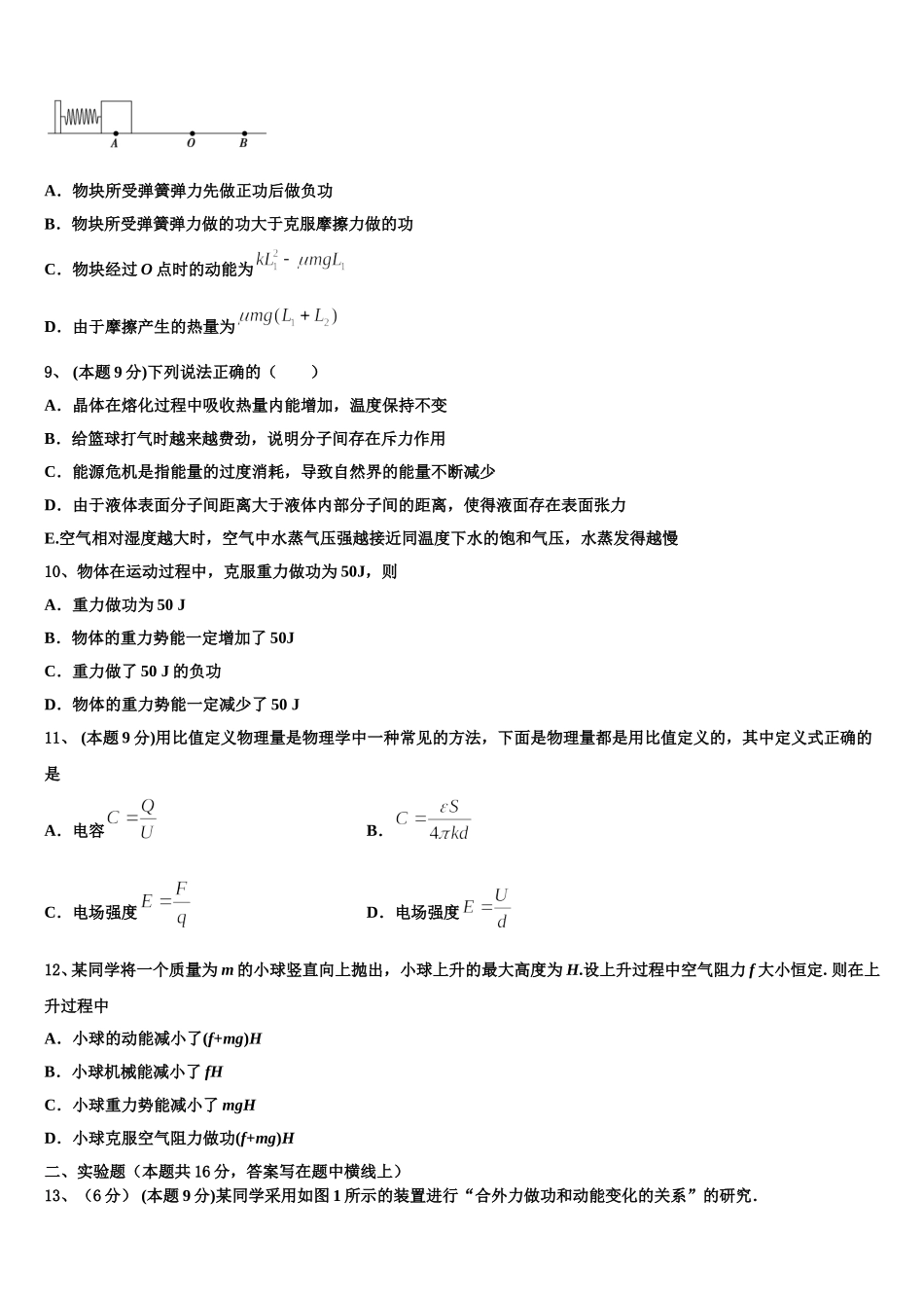 2025年河北省隆化县存瑞中学物理高一下期末达标检测模拟试题含解析_第3页