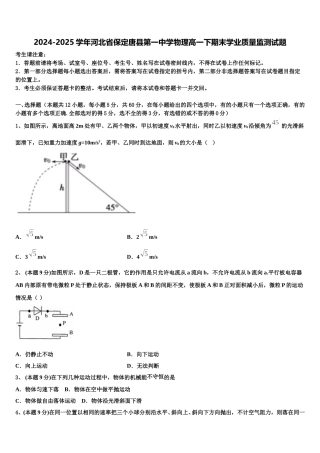 2024-2025学年河北省保定唐县第一中学物理高一下期末学业质量监测试题含解析