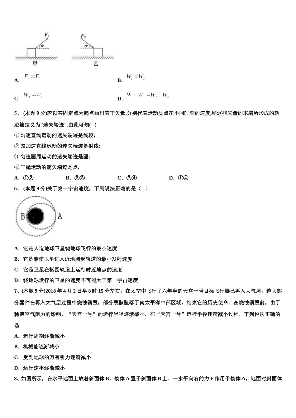 河北省邯郸市六校2025年高一下物理期末联考模拟试题含解析_第2页