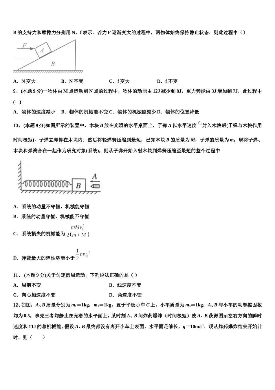 河北省邯郸市六校2025年高一下物理期末联考模拟试题含解析_第3页